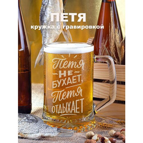 Большая пивная кружка стеклянная с гравировкой. Именной бокал для пива в подарок мужчине, парню на день рождения, новый год