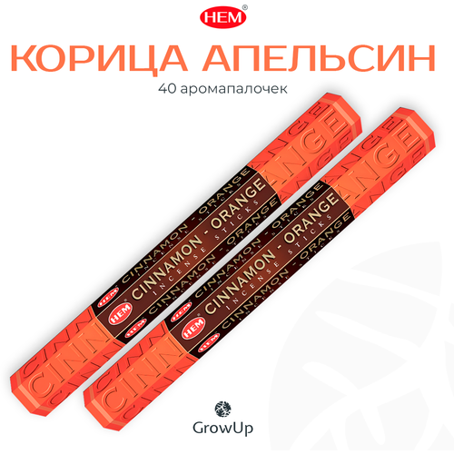 Палочки ароматические благовония HEM ХЕМ Корица Апельсин Cinnamon Orange, 2 упаковки, 40 шт палочки ароматические благовония hem апельсин ваниль 2 упаковки 40 шт