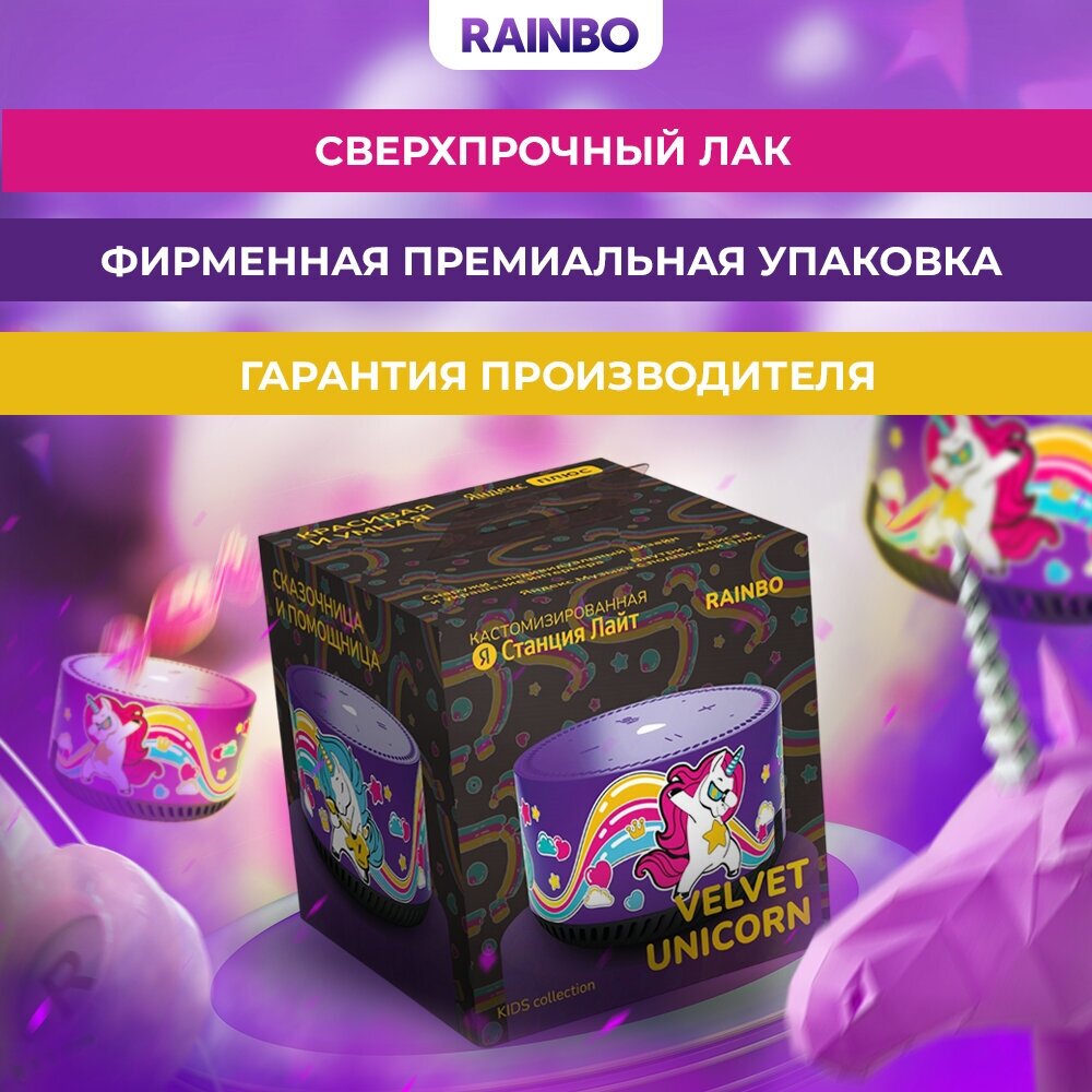 Умная колонка RAINBO Яндекс Станция Лайт