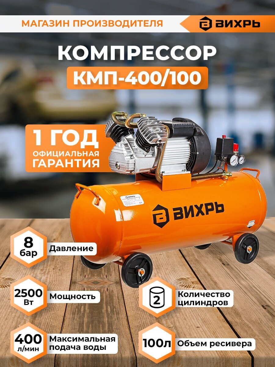 Компрессор Вихрь КМП-400/100, оранжевый