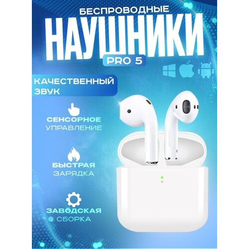 Беспроводные наушники Pro 5 Limited White Version Bluetooth 65000₽