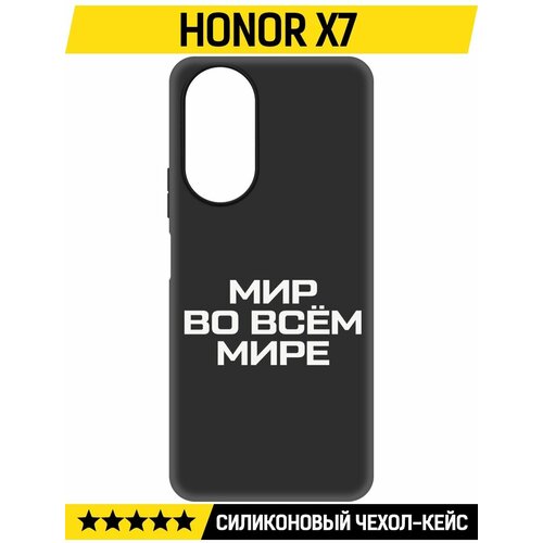 Чехол-накладка Krutoff Soft Case Мир во всем мире для Honor X7 черный чехол накладка krutoff soft case мир во всем мире для honor x7a plus черный