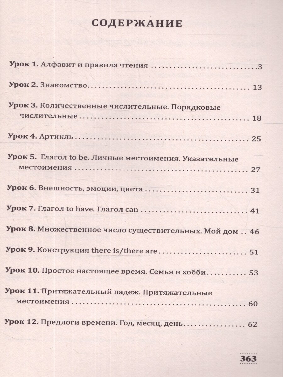 Английский с нуля (Матвеев Сергей Александрович) - фото №3