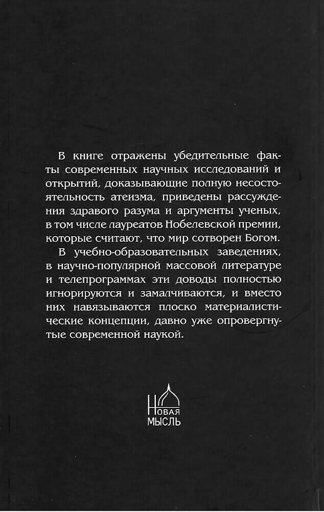 Доказательства существования Бога - фото №9