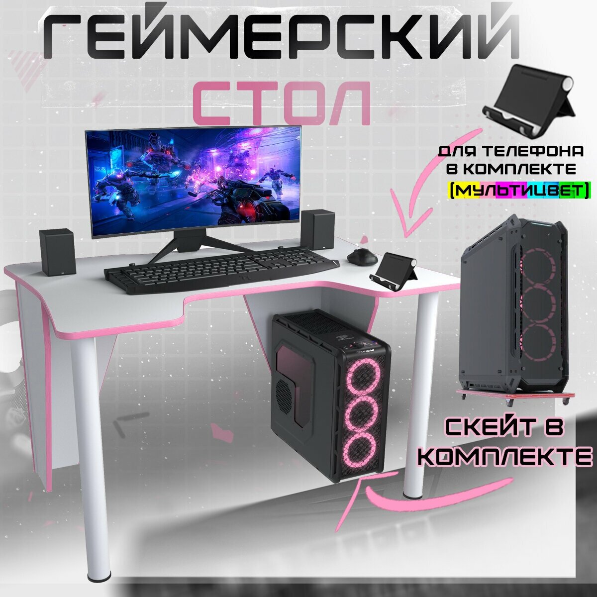 Геймерский игровой компьютерный письменный стол Вектор белый розовый - фотография № 1