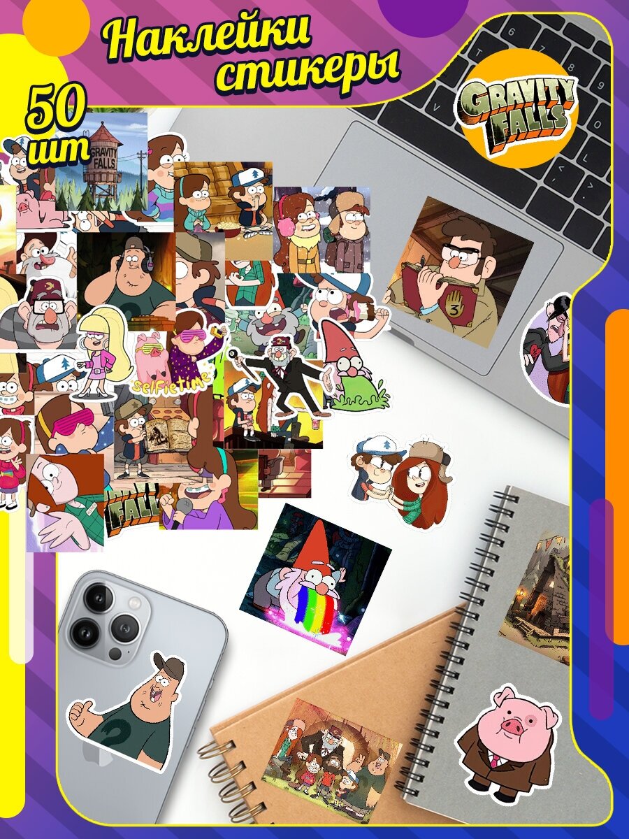 Наклейки Гравити Фолз, Стикеры Gravity Falls — купить в интернет ...