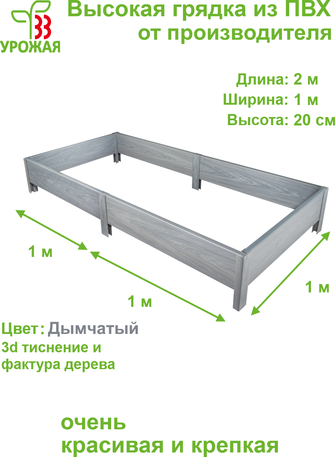 Высокая грядка из ПВХ