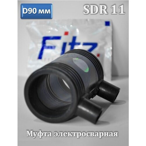 Муфта электросварная 90 мм SDR11 ПНД - FITZ