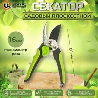 Секатор профессиональный плоскостной Центроинструмент 0236