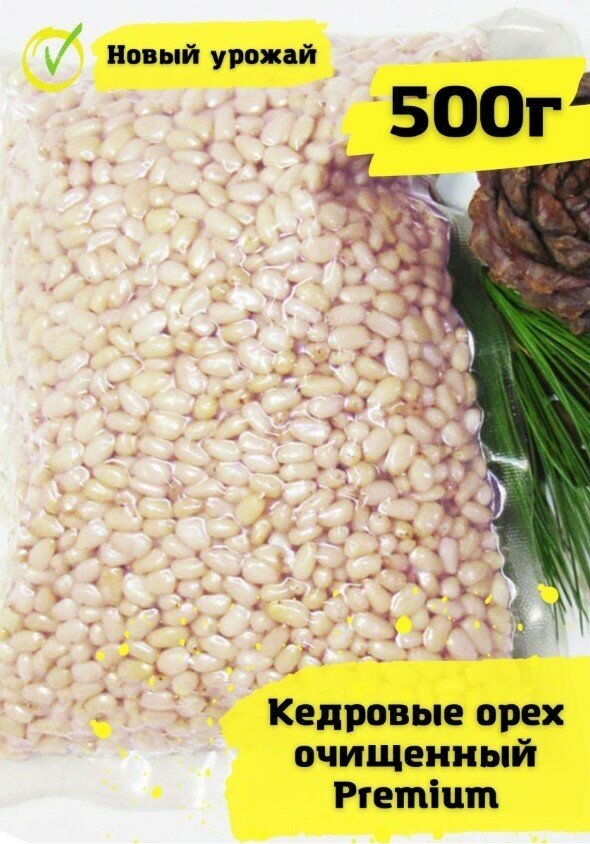 Кедровый орех Premium вакуум 500г