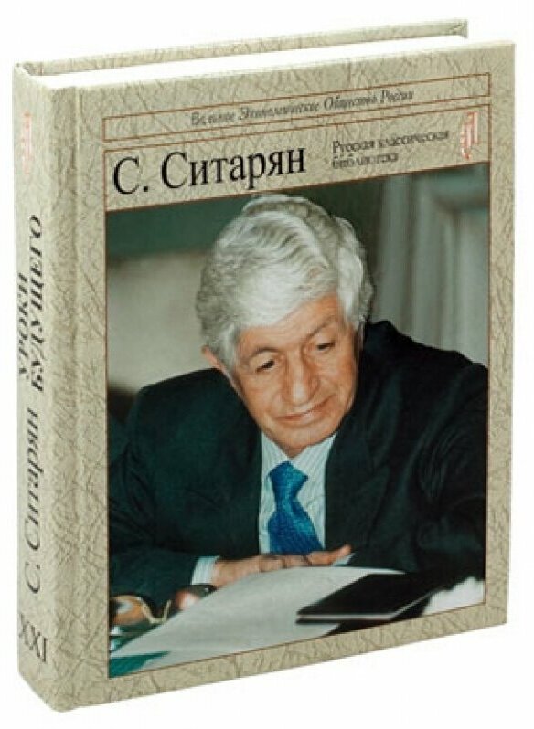 Ситарян С.А. Уроки будущего (Ситарян Степан Арамаисович) - фото №1