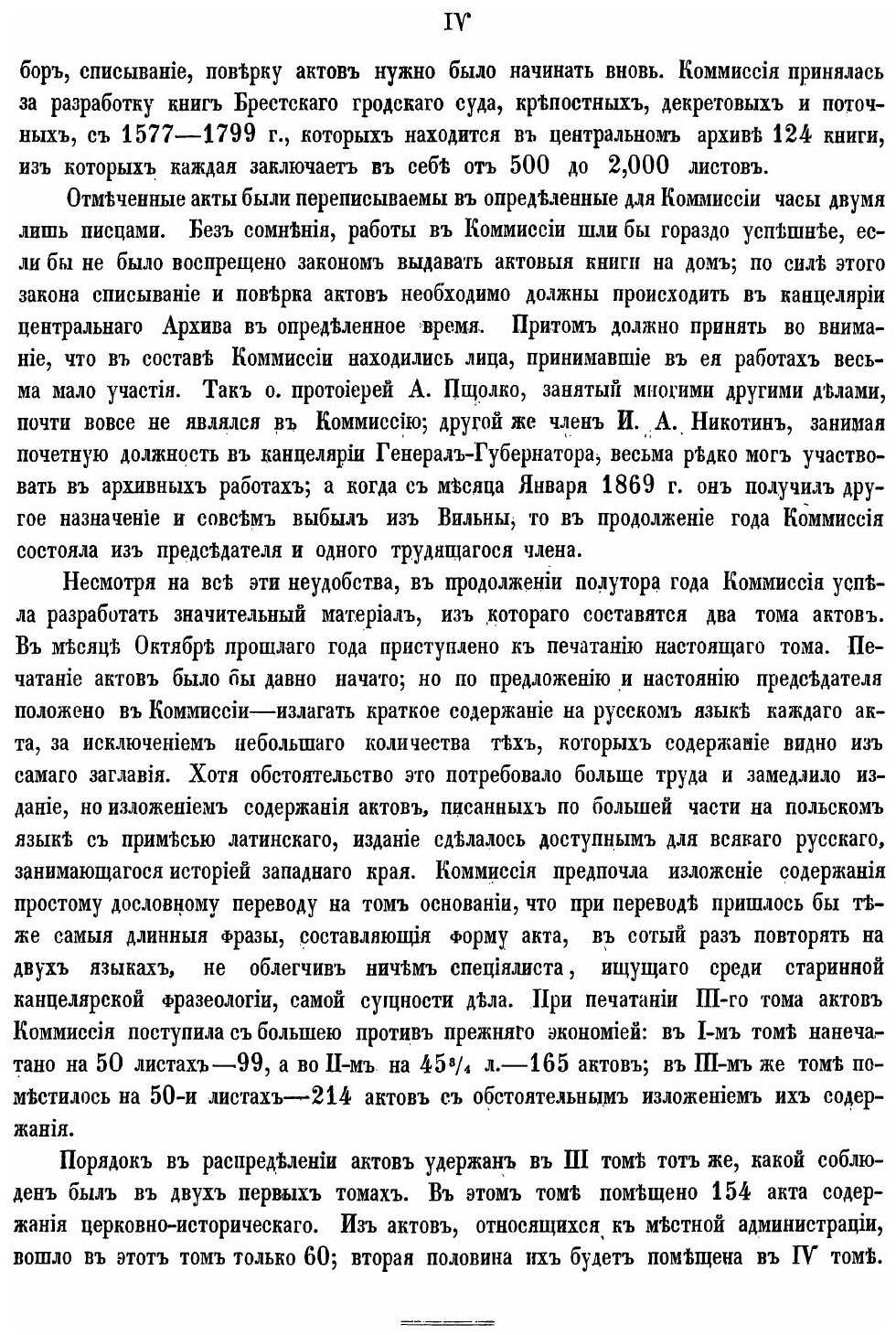 Книга Акты Виленской Археографической комиссии, том 3, Акты Брестского Гродского Суда - фото №3