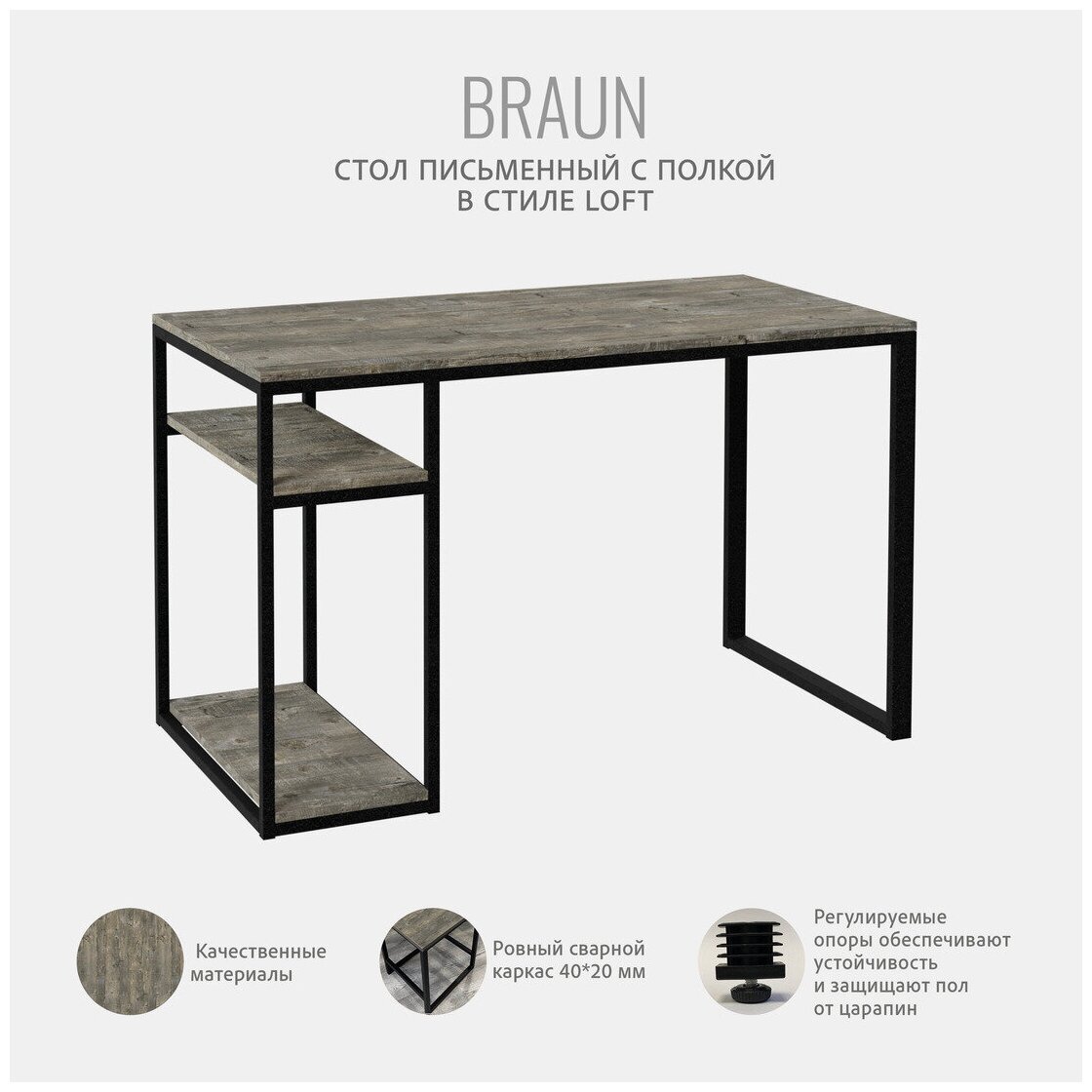 Стол письменный Braun loft