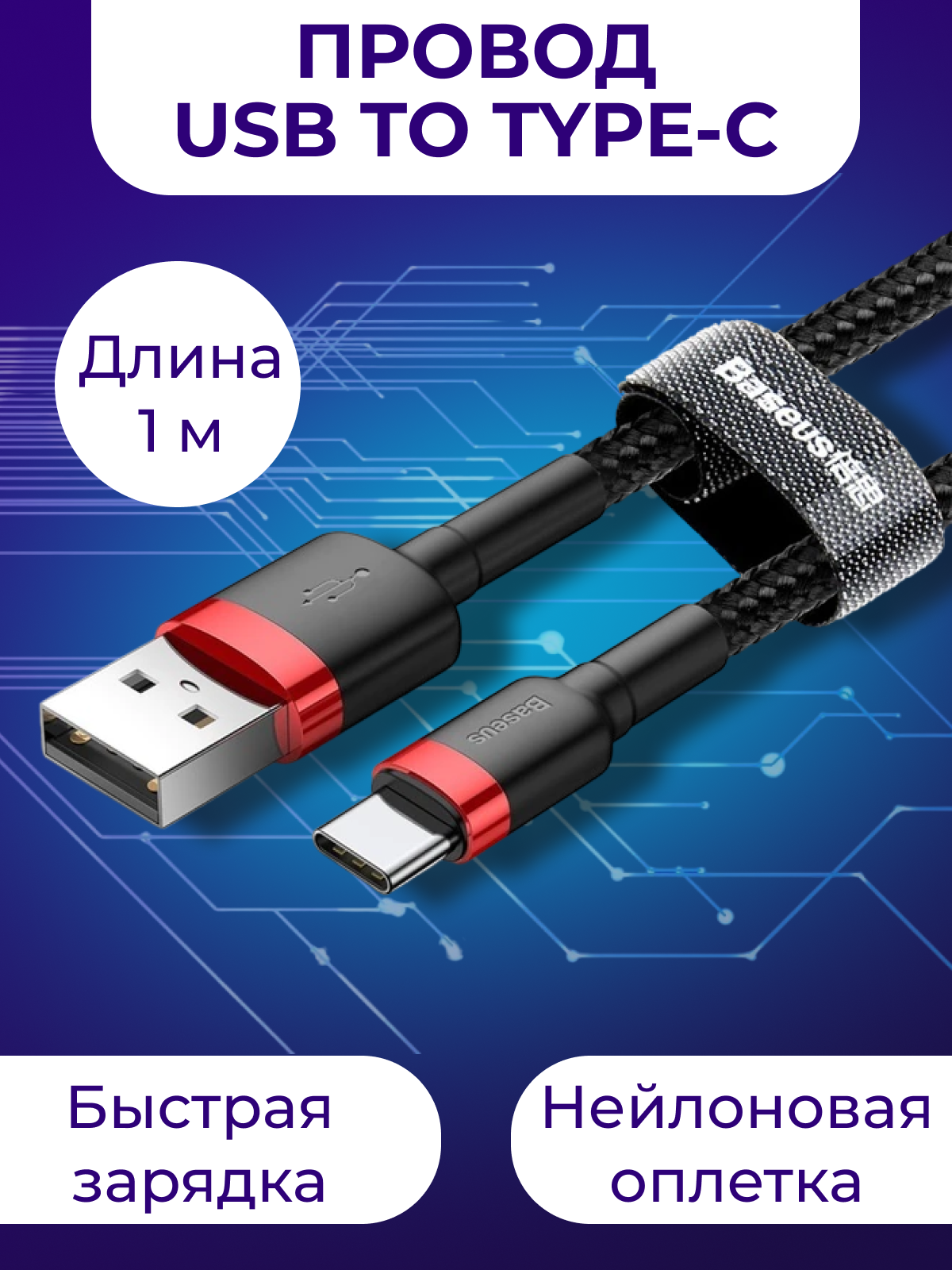 Аксессуар Baseus Cafule USB - USB Type-C 3A 1m Red-Black CATKLF-B91