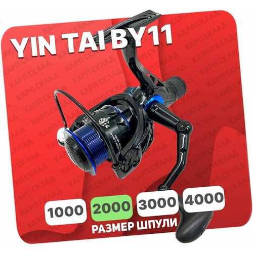 Катушка с байтраннером YIN TAI BY11 2000 (7+1)BB катушка с байтраннером yin tai fo 4000 7 1 bb