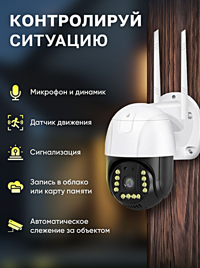 Уличная камера видеонаблюдения 4G, 8MP, 1080p, IP66, Ночной режим, Двусторонняя связь, Датчик движения, Сигнализация