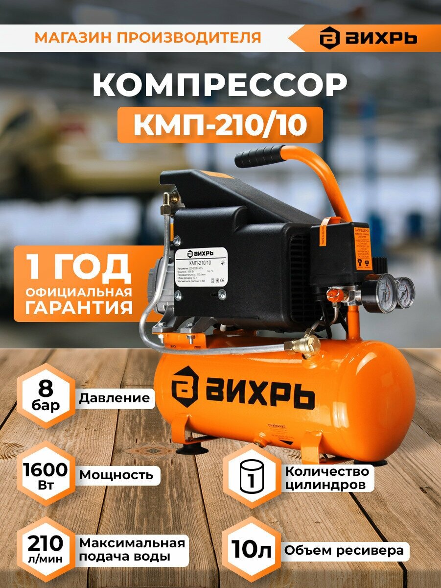 Компрессор масляный ВИХРЬ КМП-210/10 10 л 16 кВт