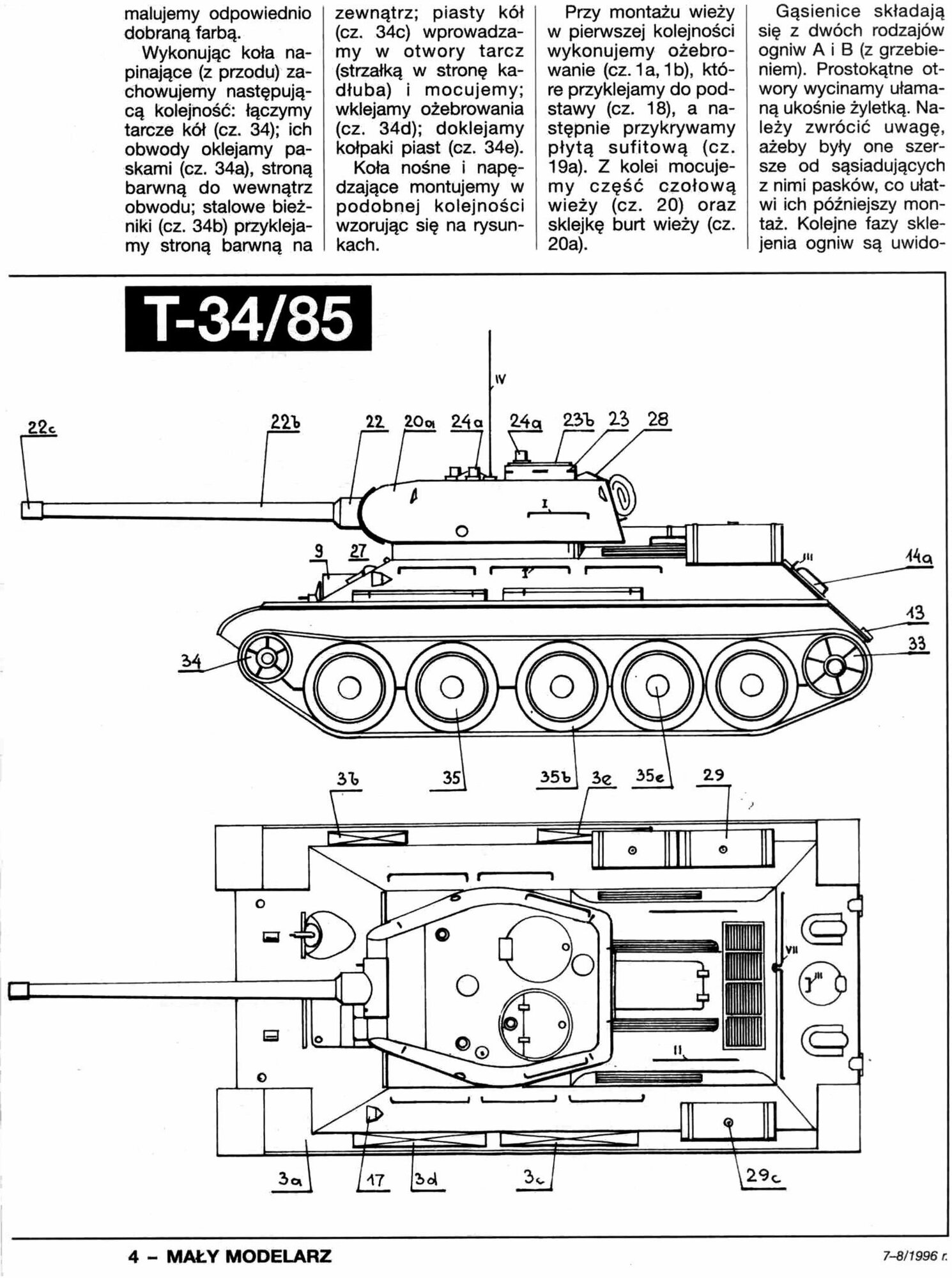 Сборная модель танка Т-34-85 (1996)