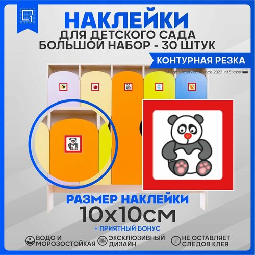 Наклейки для детского сада Набор Рисунки животных 10х10см 30шт