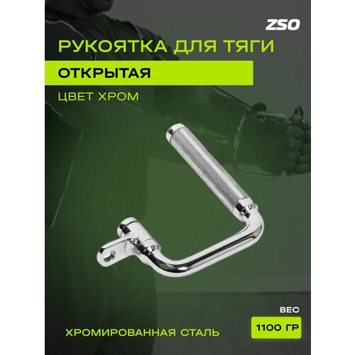 фото Рукоятка для тяги открытая zso