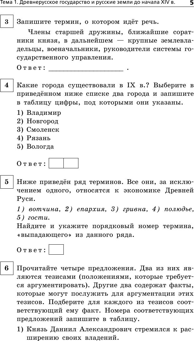 ОГЭ-2024. История. Сборник заданий - фото №13