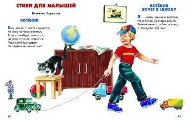 Стихи и сказки про котят и других зверят (с ил.) - фото №3