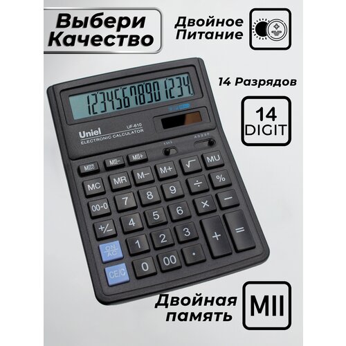 Настольный калькулятор 14 разрядный UF-610 калькулятор uniel ud 610 сu26s