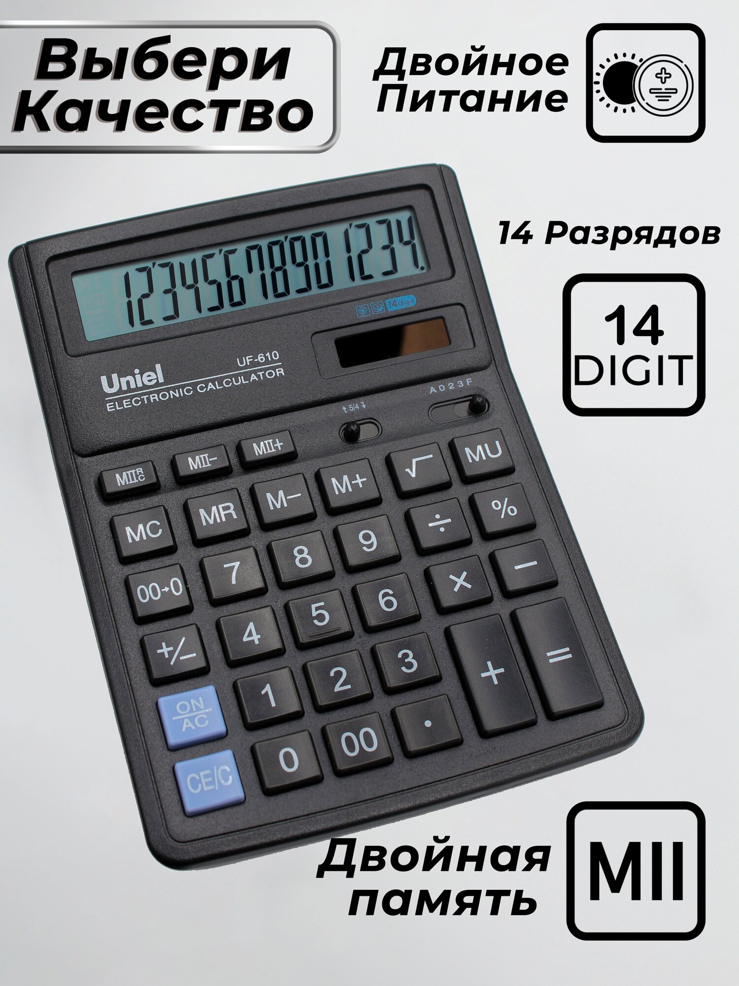Настольный калькулятор 14 разрядный UF-610