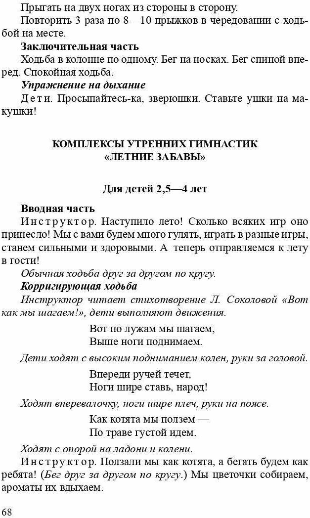 Комплексы сюжетных утренних гимнастик для дошкольников - фото №11