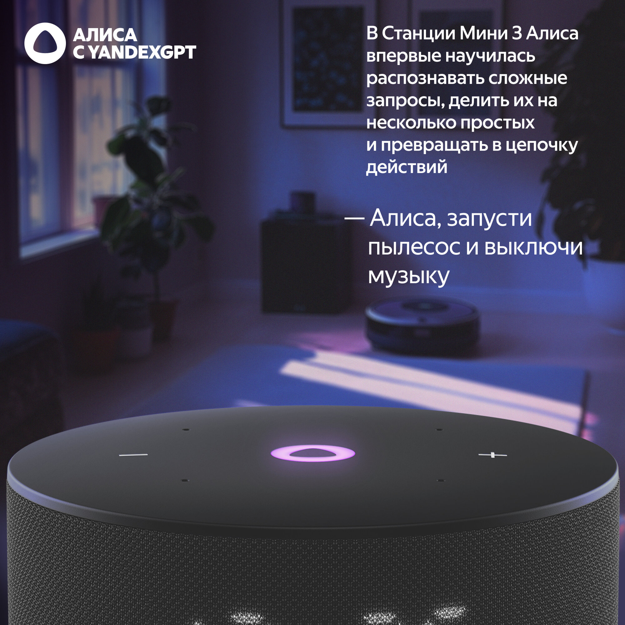 Умная колонка Яндекс.Станция Мини 3 c Алисой на YaGPT, Bluetooth, Wi-Fi, 12Вт, Лиловый, YNDX-00027LIL Yandex - фото №9