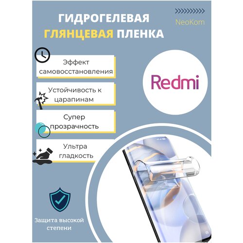 Комплект Гидрогелевых защитных пленок для Xiaomi Redmi 5 (экран + задняя панель) - Глянцевые комплект гидрогелевых защитных пленок для xiaomi redmi 5 plus экран задняя панель глянцевые