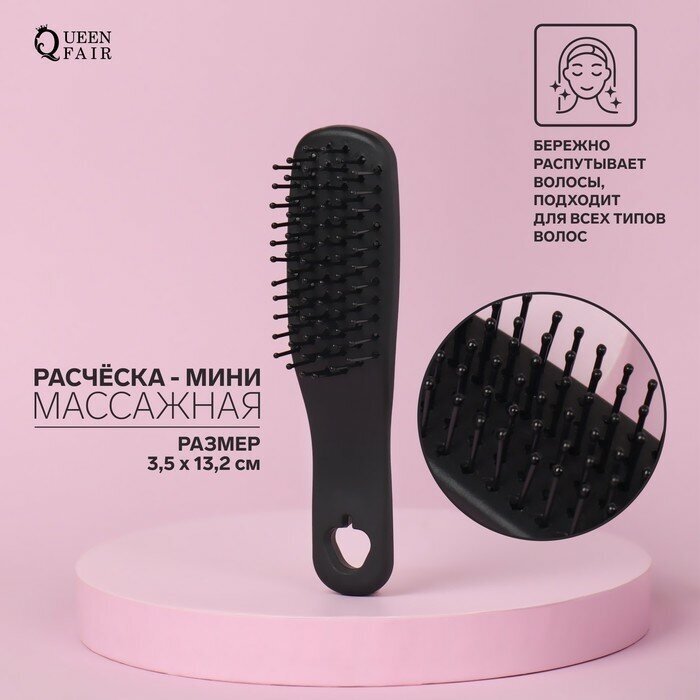 Queen fair Расчёска-мини массажная, 3,5 × 13,2 см, цвет чёрный