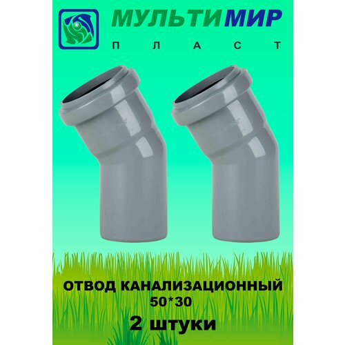 Отвод канализационный 50*30 2шт