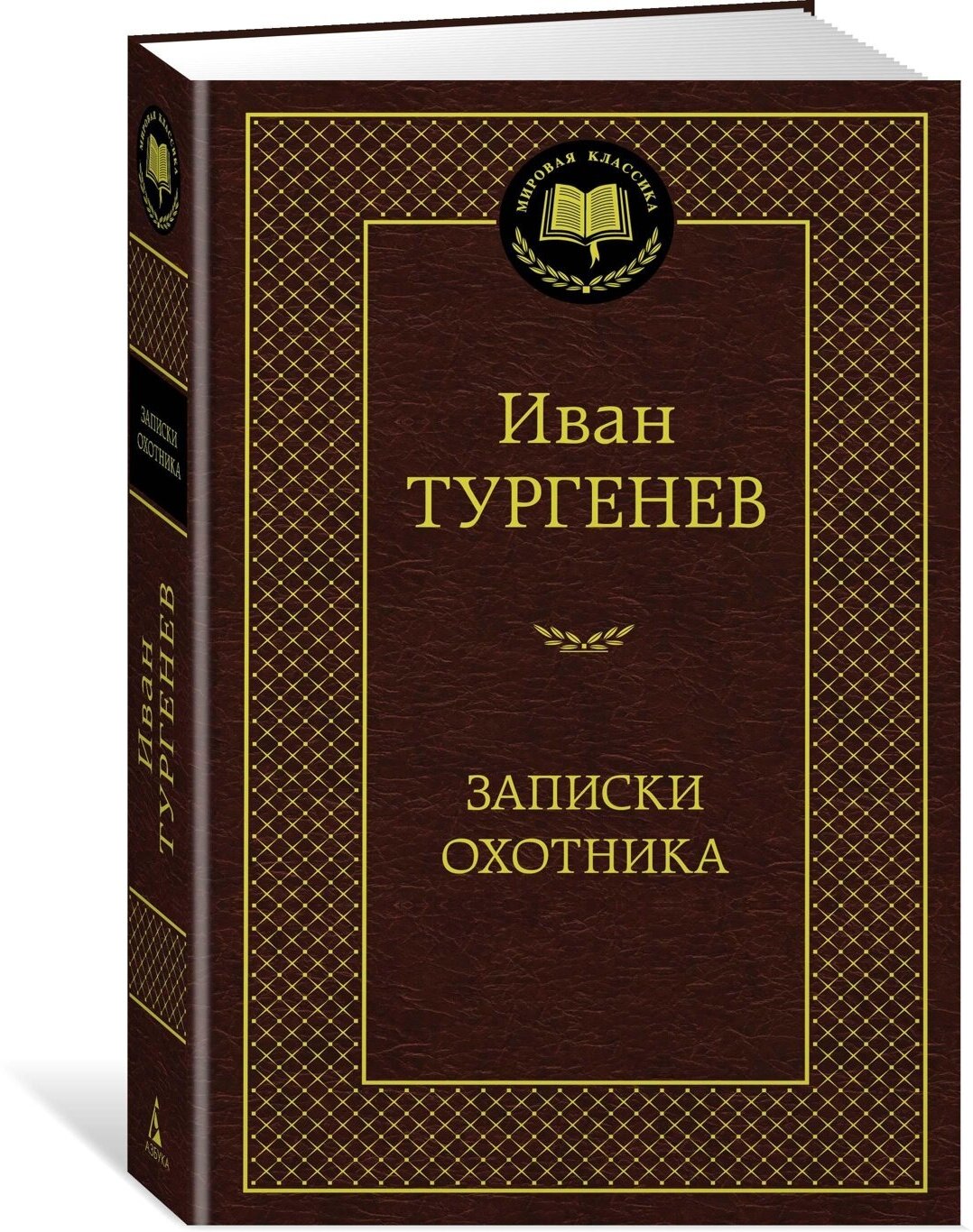 Книга Записки охотника