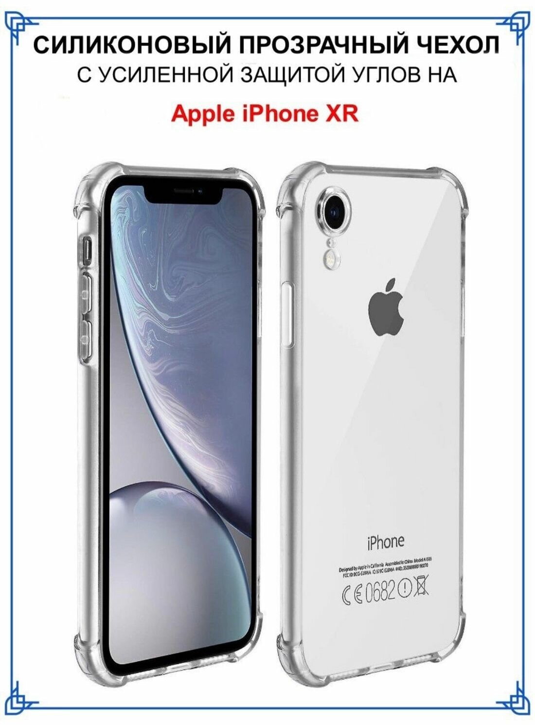 Прозрачный чехол на iPhone XR с усиленными углами / защита камеры