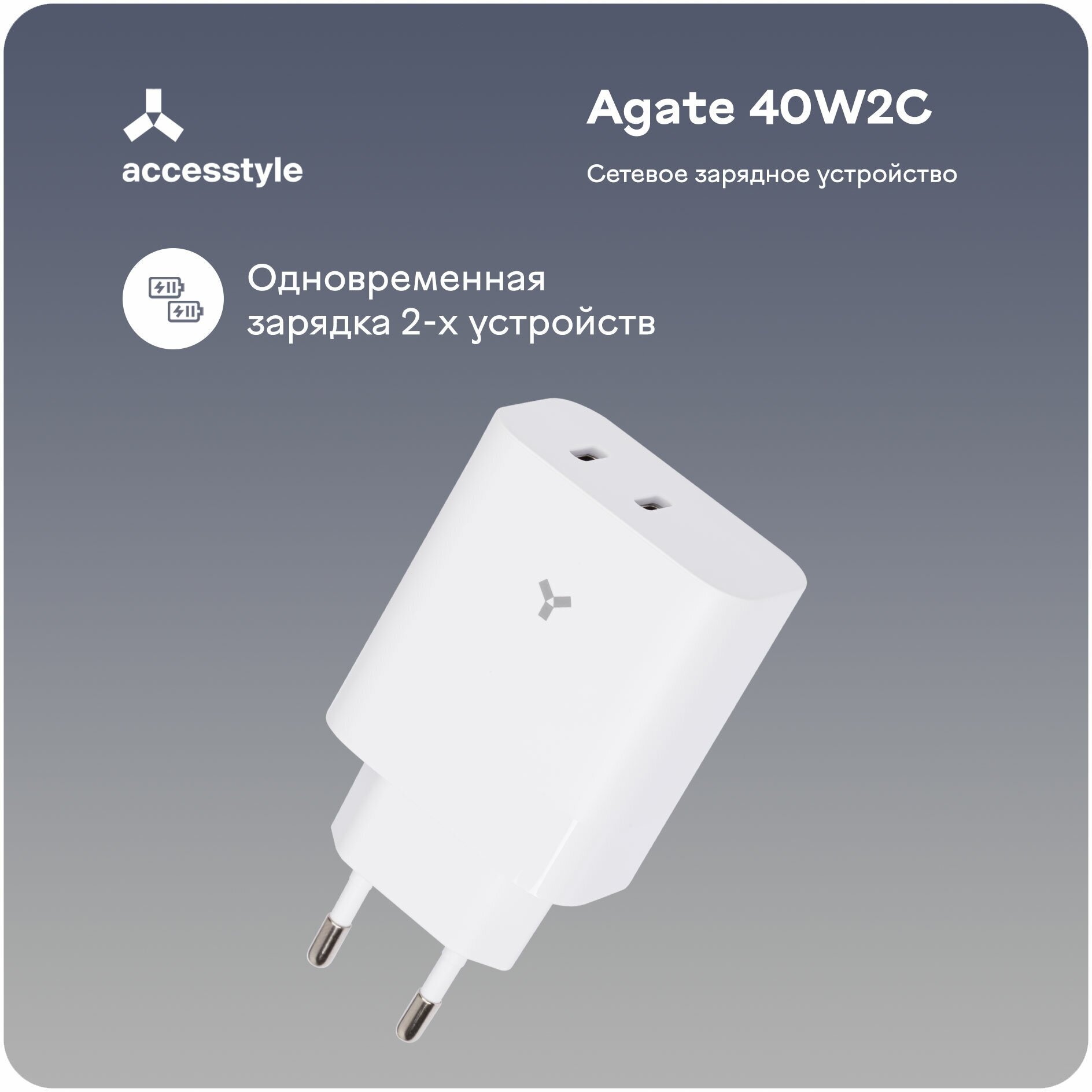 Сетевое зарядное устройство Accesstyle Agate 40W2C White - фото №3