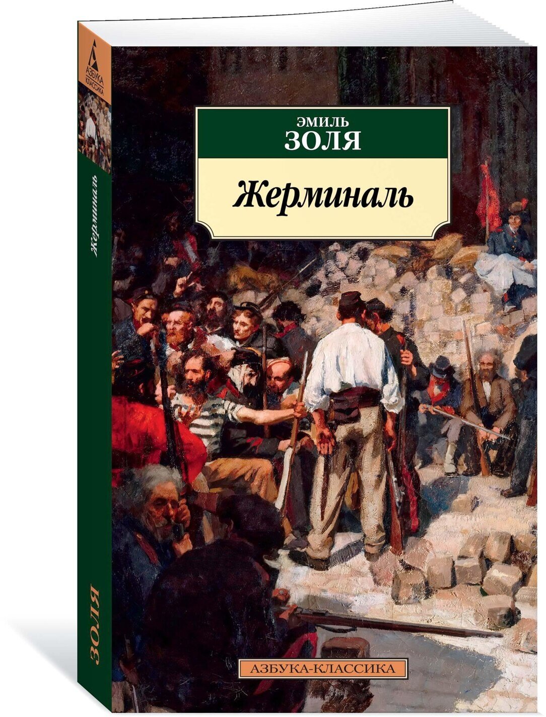 Книга Жерминаль