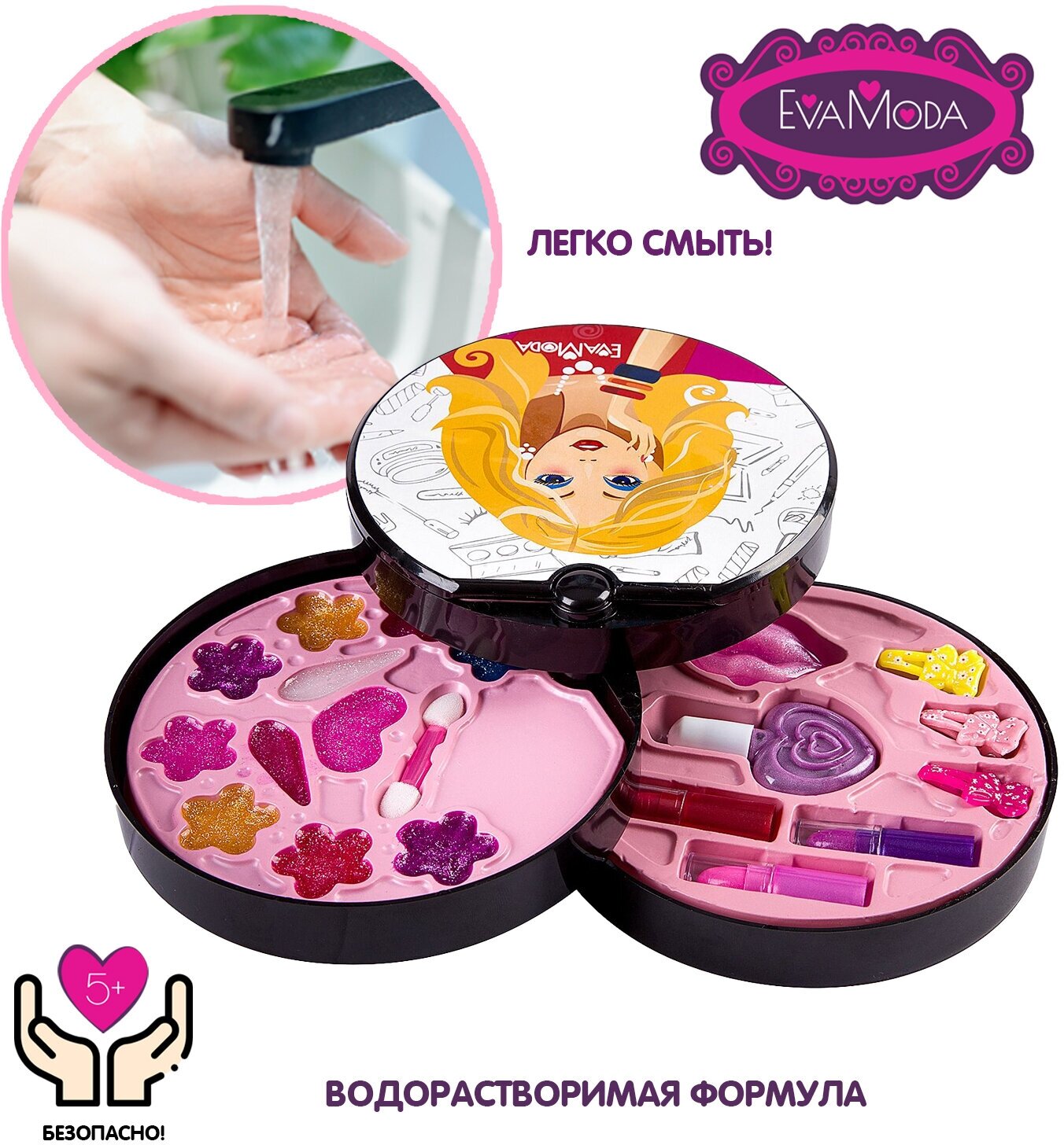 Набор декоративной косметики для девочек Косметичка диск 3 уровня Eva Moda Bondibon подарок девочке