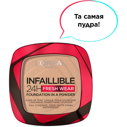 L'Oreal Paris Пудра компактная Infaillible 24H Fresh Wear 1 шт. 120 Vanilla 9 г пудра infaillible 24h fresh wear matte bronzer l oréal parís 9 г 400 tan doré