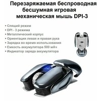 Игровая беспроводная механическая оптическая лазерная мышь DPI