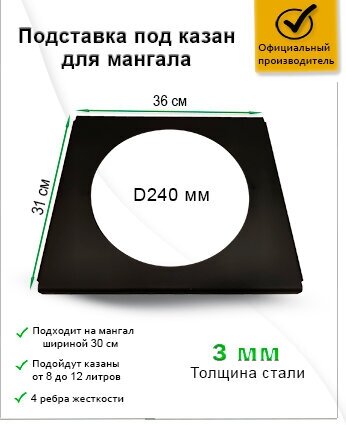 Подставка под казан D250мм из стали 3мм для мангала