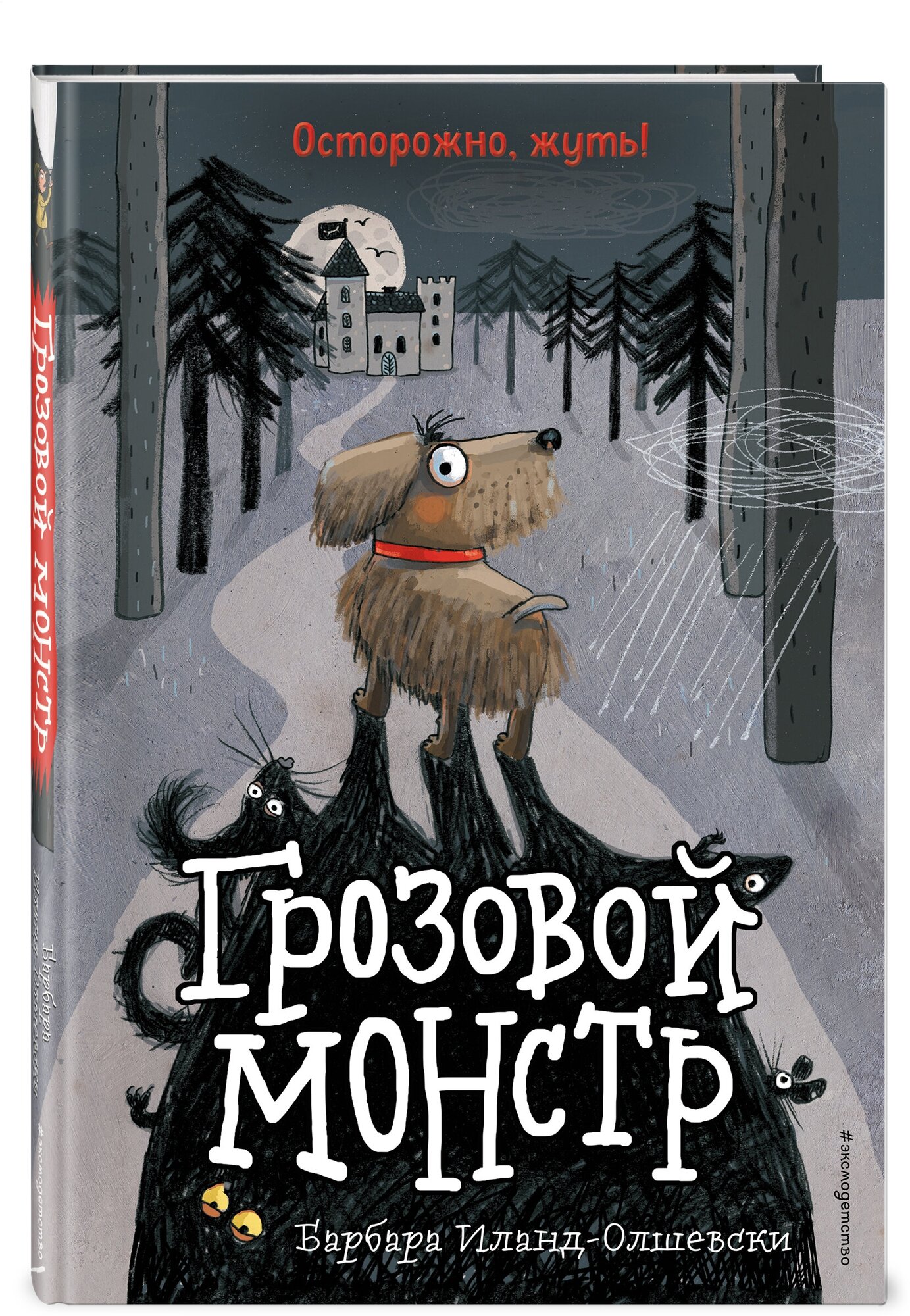 Иланд-Олшевски Б. Грозовой монстр (выпуск 1)