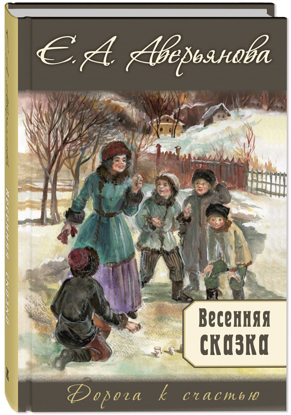 Книга Весенняя сказка: роман в 3-х частях