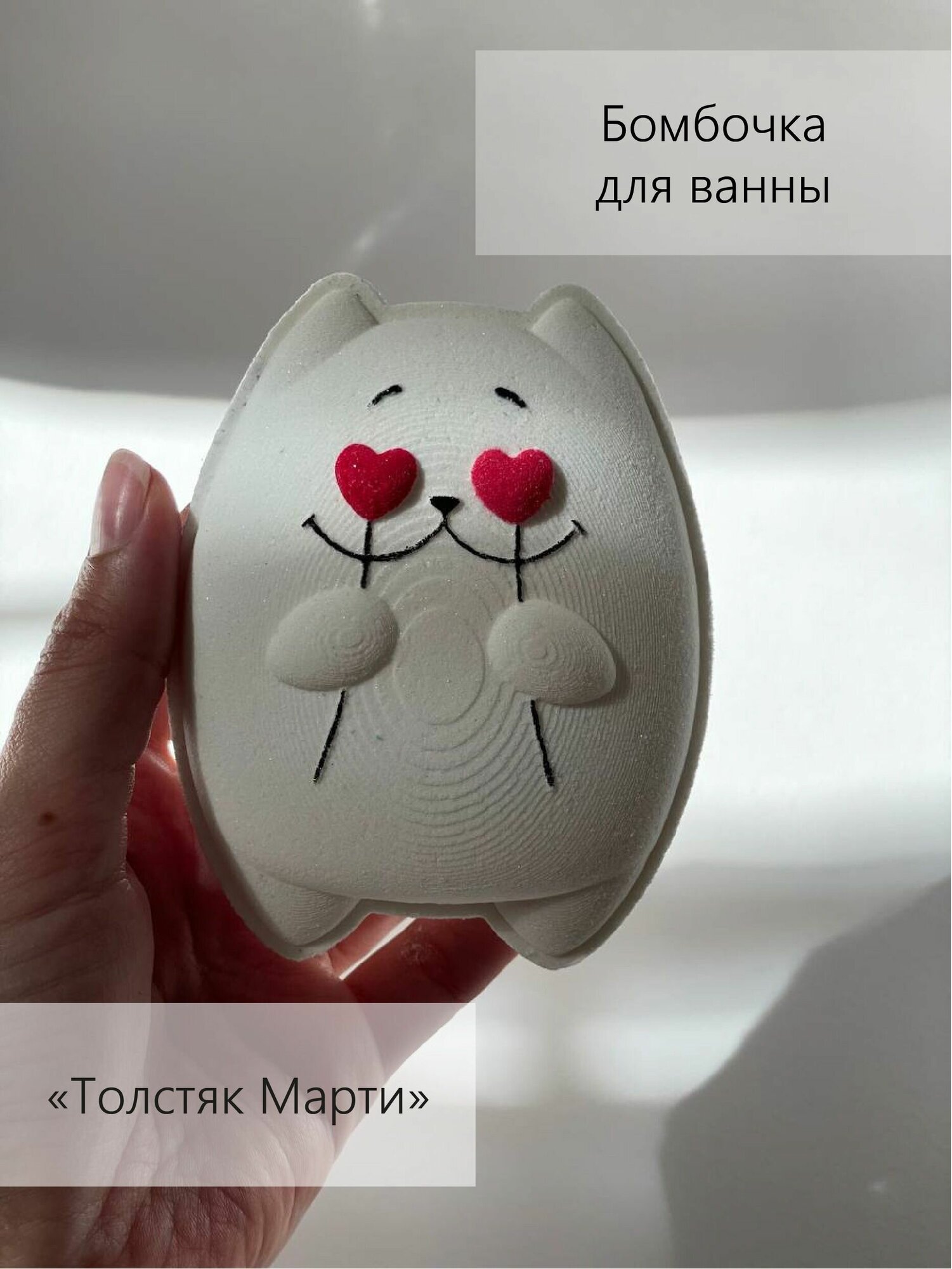 Бомбочка для ванны кот по имени "Толстяк Марти" детская, нежное пенное цветное растворение