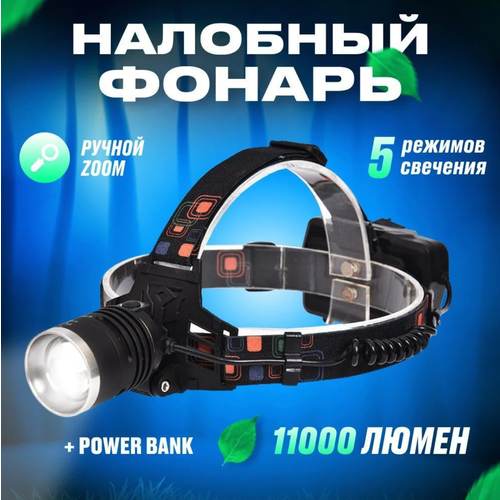 Мощный светодиодный налобный фонарь с тремя АКБ и USB-зарядкой. корпус powerbank usb g microusb g 1а 1 18650