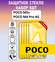 Защитное полноэкранное стекло для POCO M5s / POCO M4 Pro 4G / Наб...