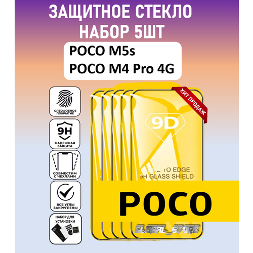 Защитное полноэкранное стекло для POCO M5s / POCO M4 Pro 4G / Набор 5 Штук ( Поко М5с / Поко М4 Про 4 Джи ) Full Glue