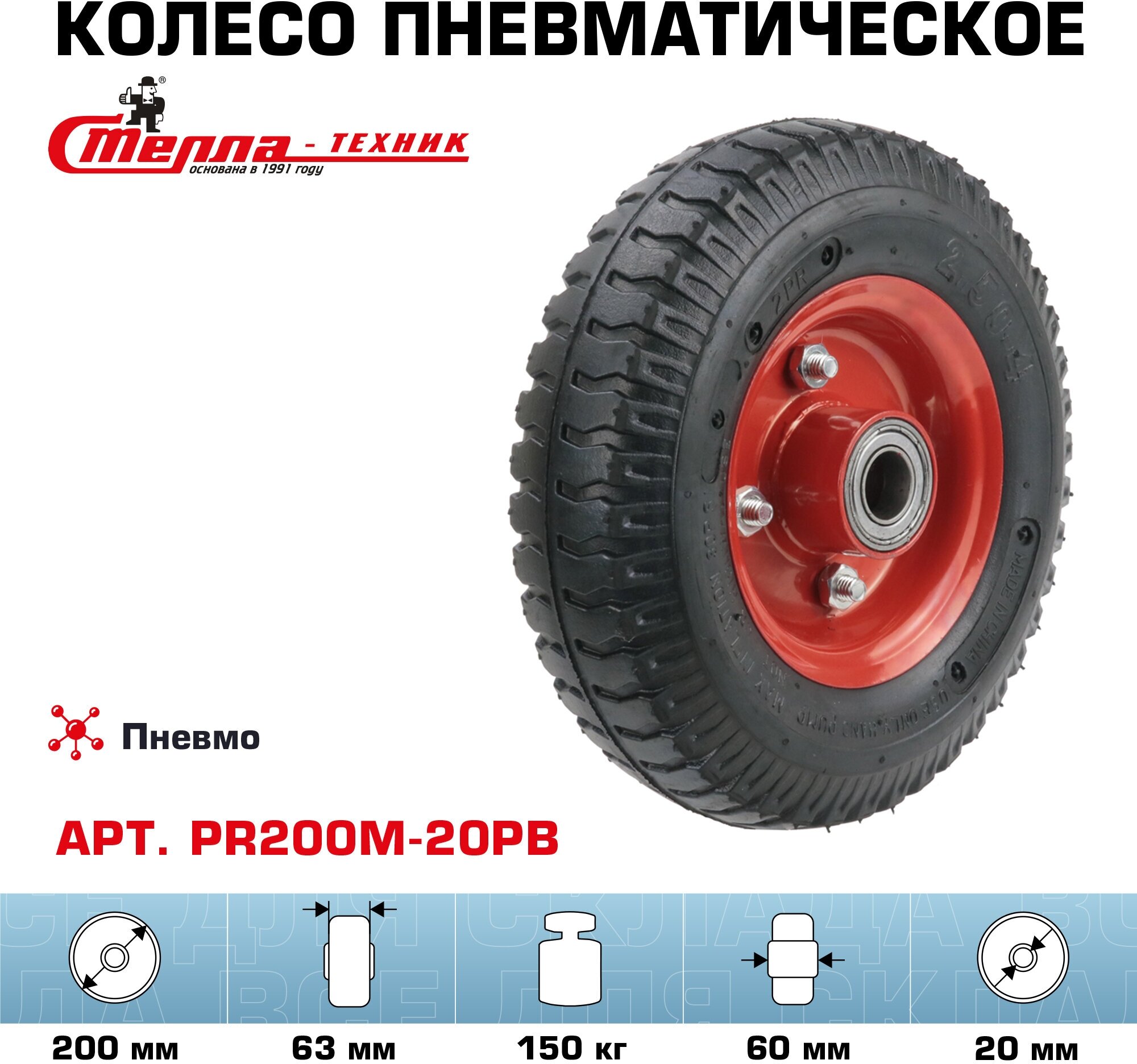 Колесо пневматическое для грузовых тележек PR200M-20PB под ось 20мм, диаметр 200мм, грузоподъемность 150кг - фотография № 1