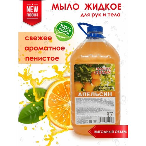 Жидкое мыло для рук и тела