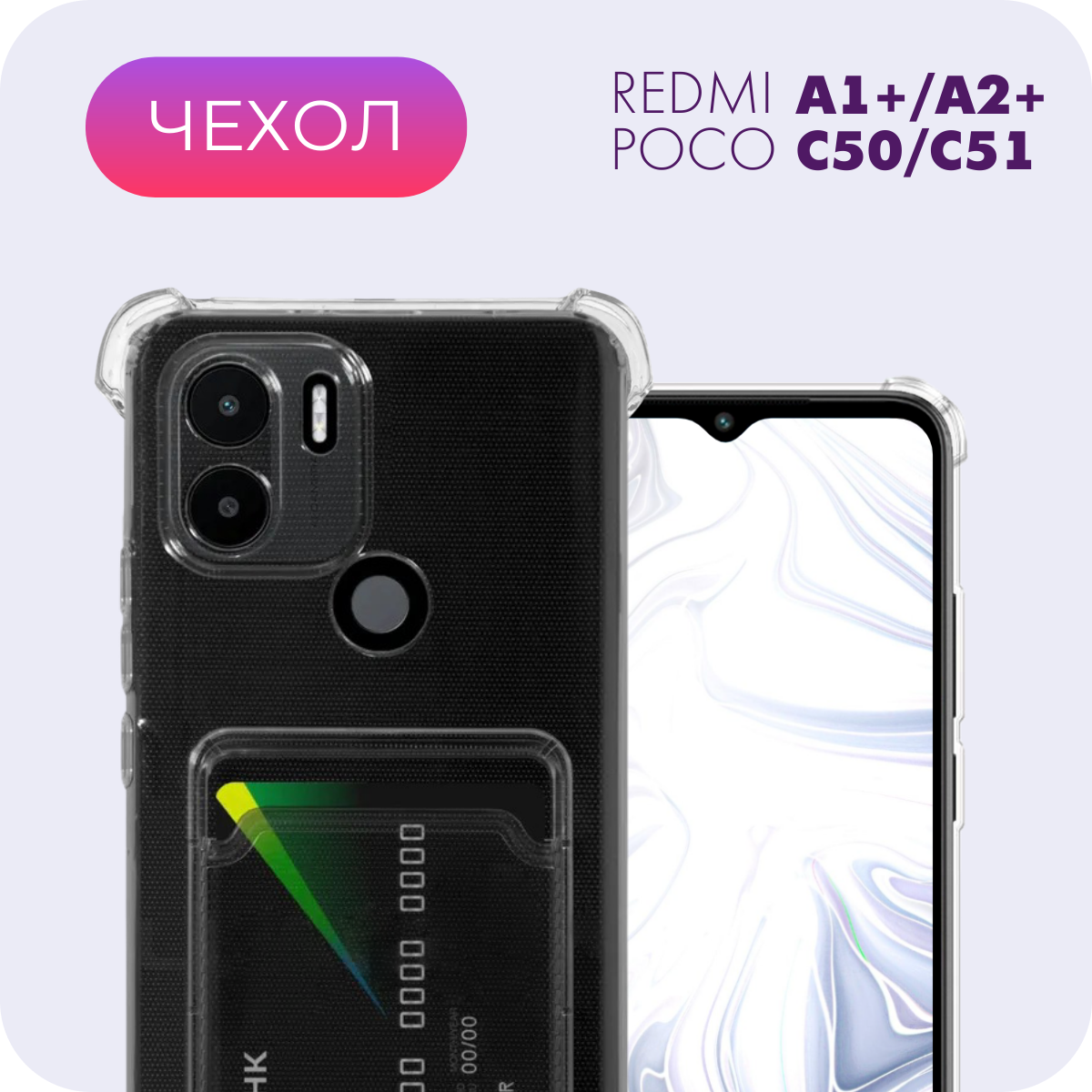 Прозрачный чехол с карманом для карт и защитой камеры №05 для Xiaomi Redmi A1+/A2+/Poco C50/C51 (Ксиоми Редми А1+/А2+/Поко Ц50/Ц51)